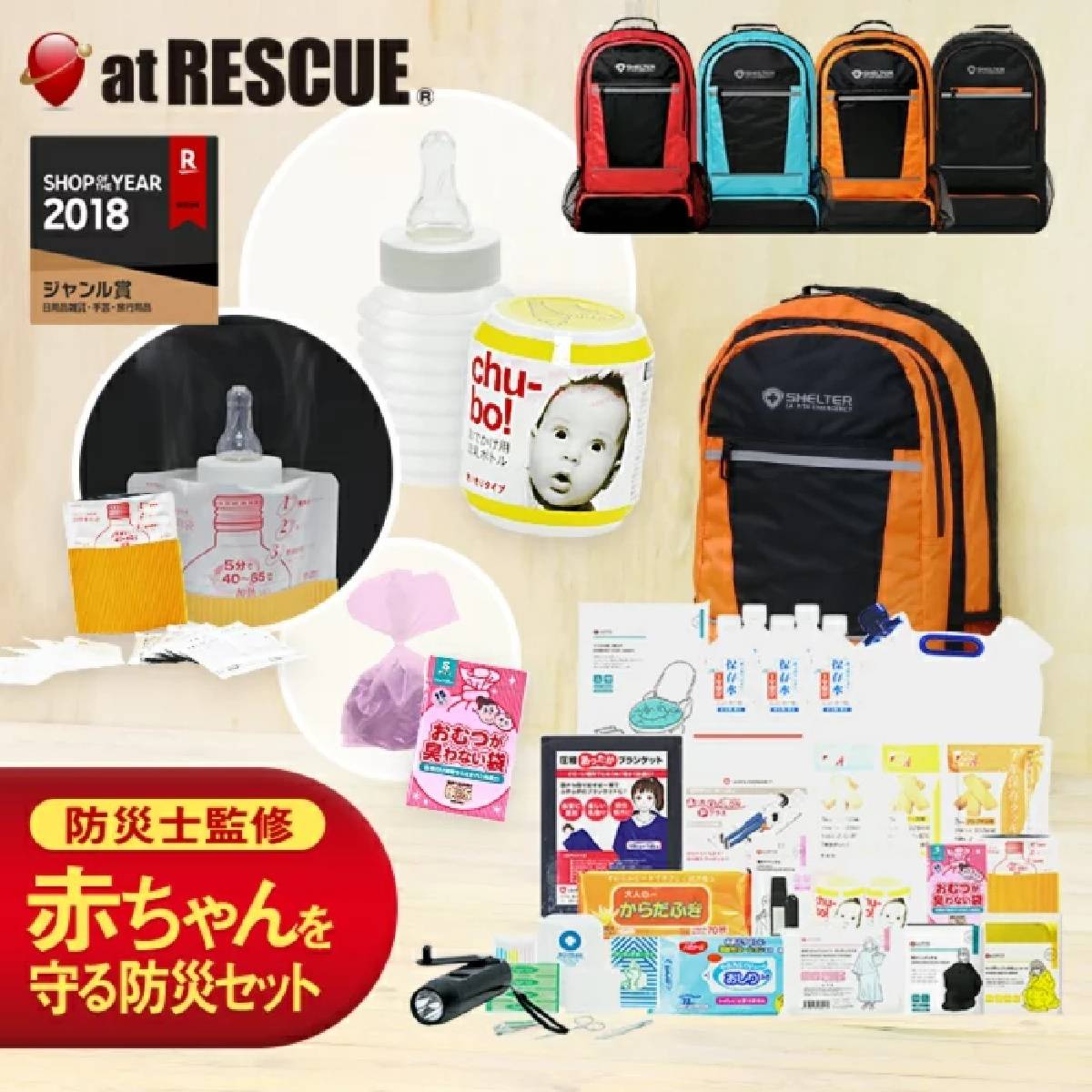 赤ちゃん 子供を守る 防災グッズリストとおすすめ防災セット5選 年齢別 4yuuu