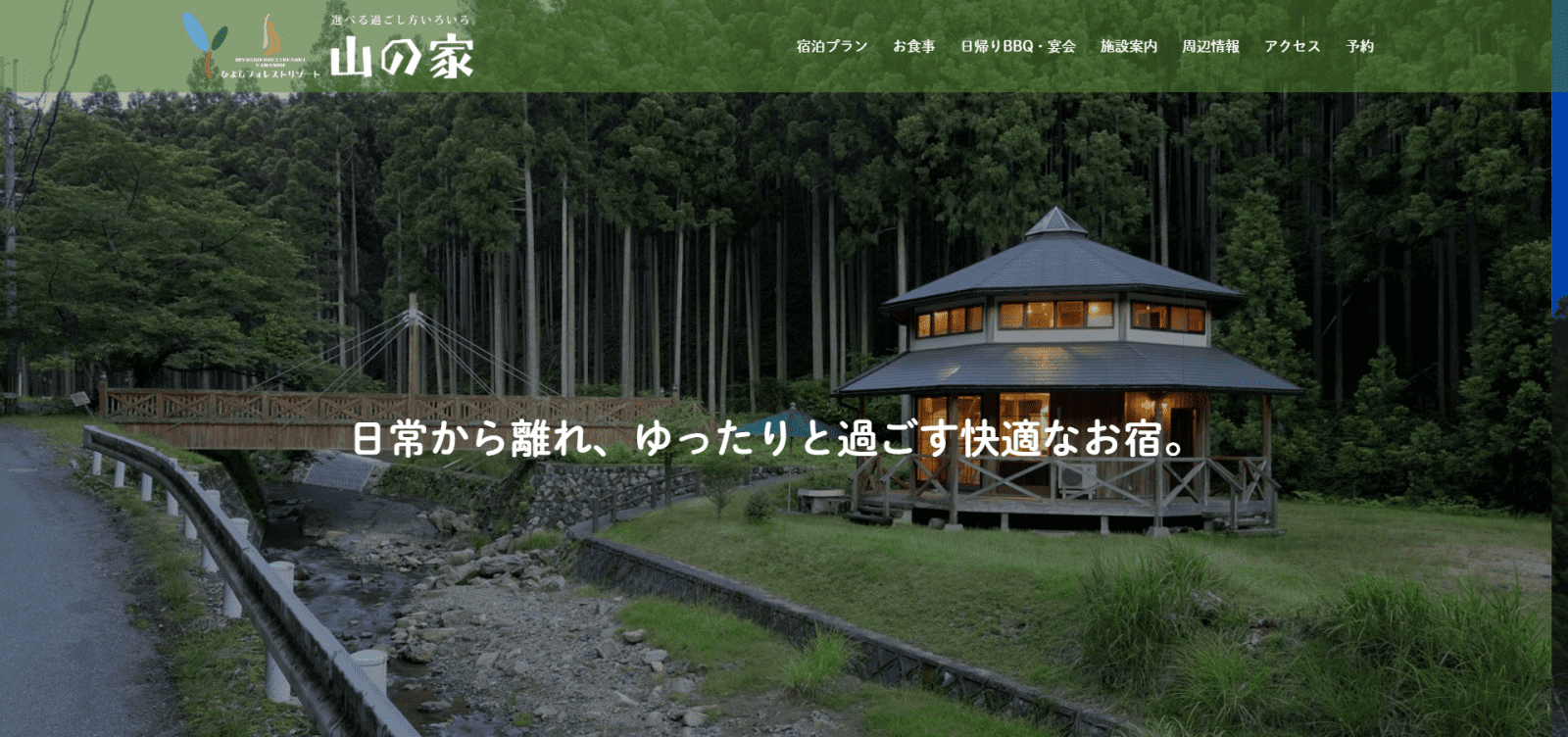 関西 温泉 露天風呂付コテージ10選 プールやバーベキューも充実 4yuuu