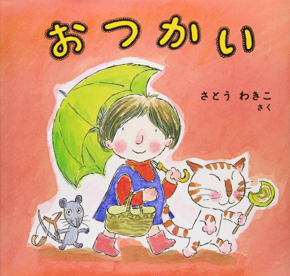 3歳 におすすめの絵本10選 梅雨の時期の読み聞かせにぴったり 4yuuu