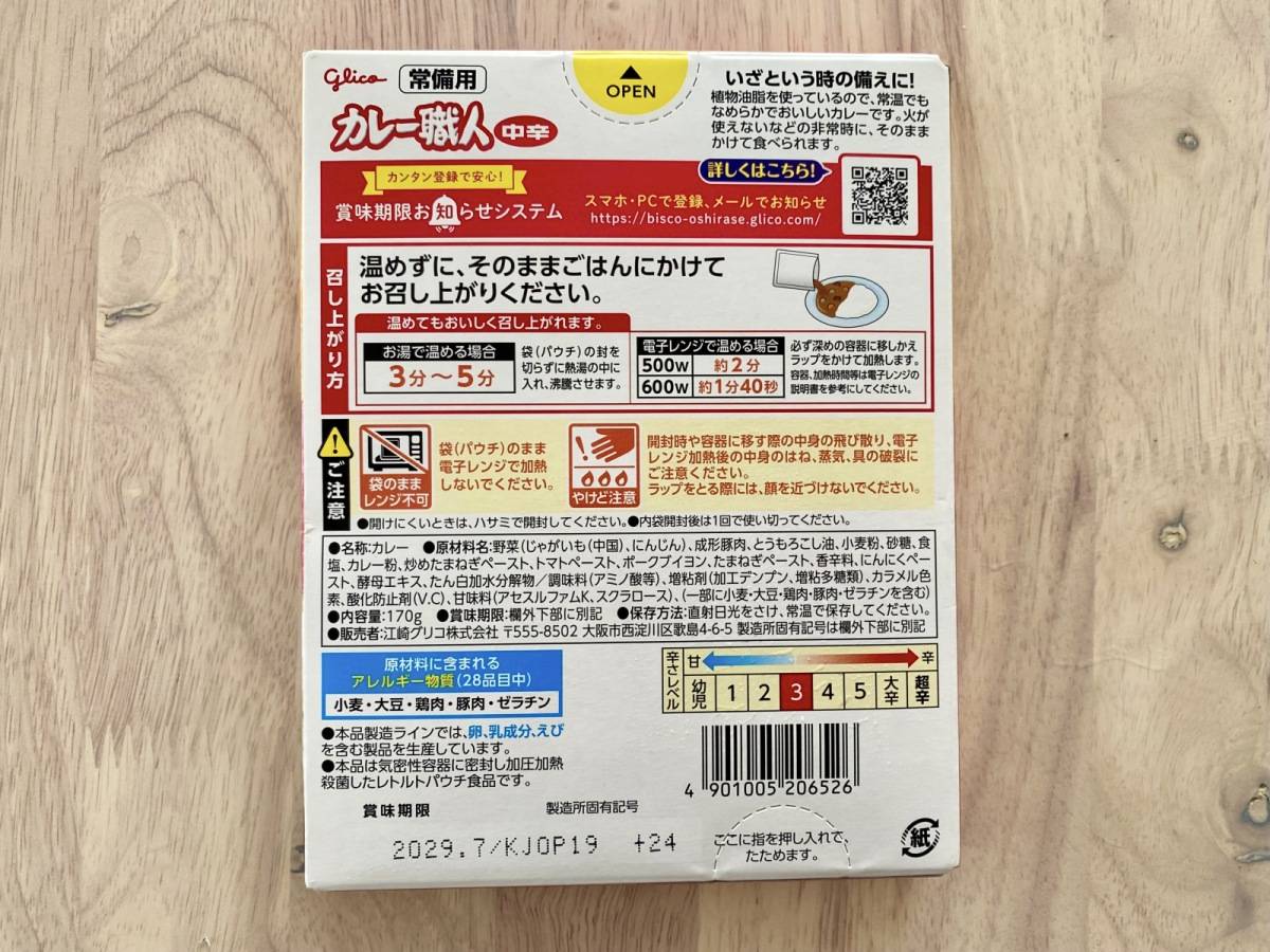 カレー 賞味 期限