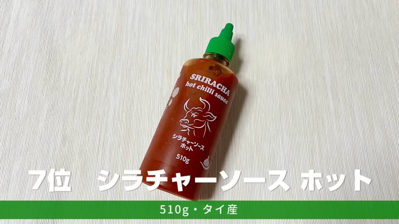 シラチャーソース ホット