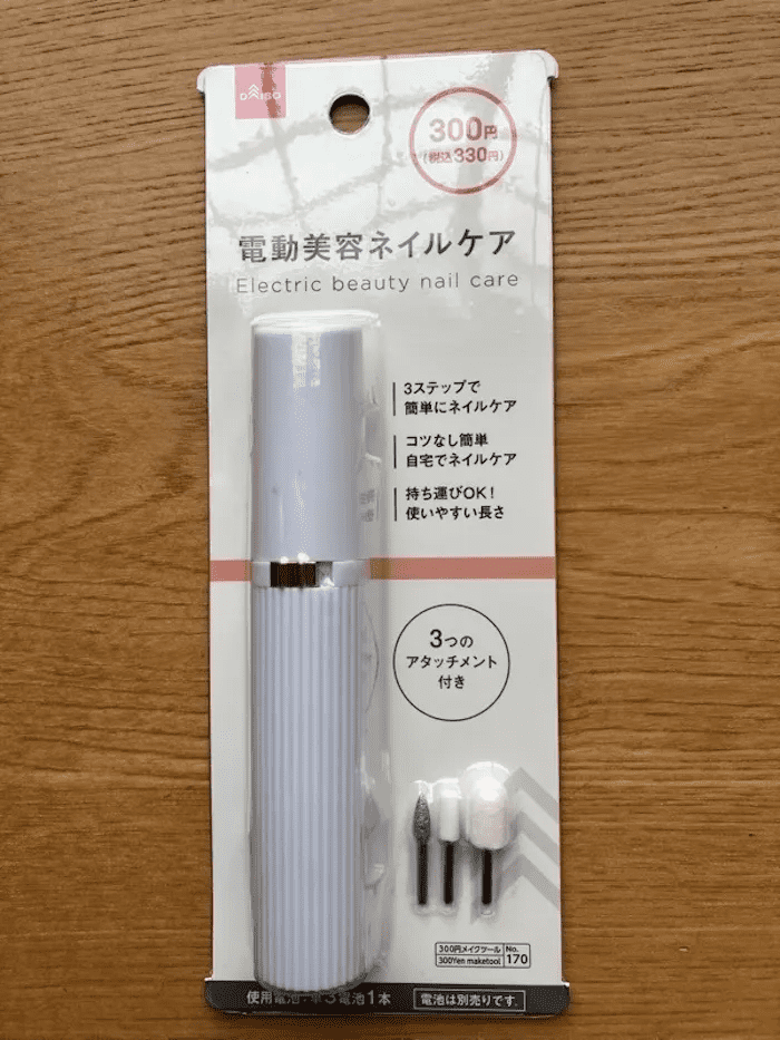 電動美容ネイルケア