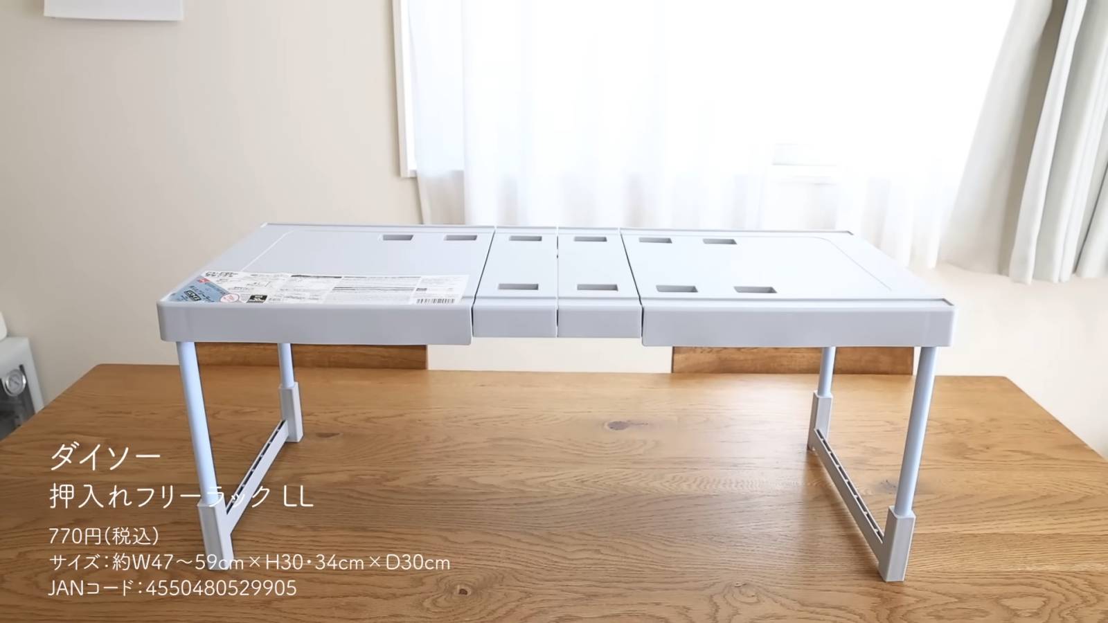 押入れフリーラック LL