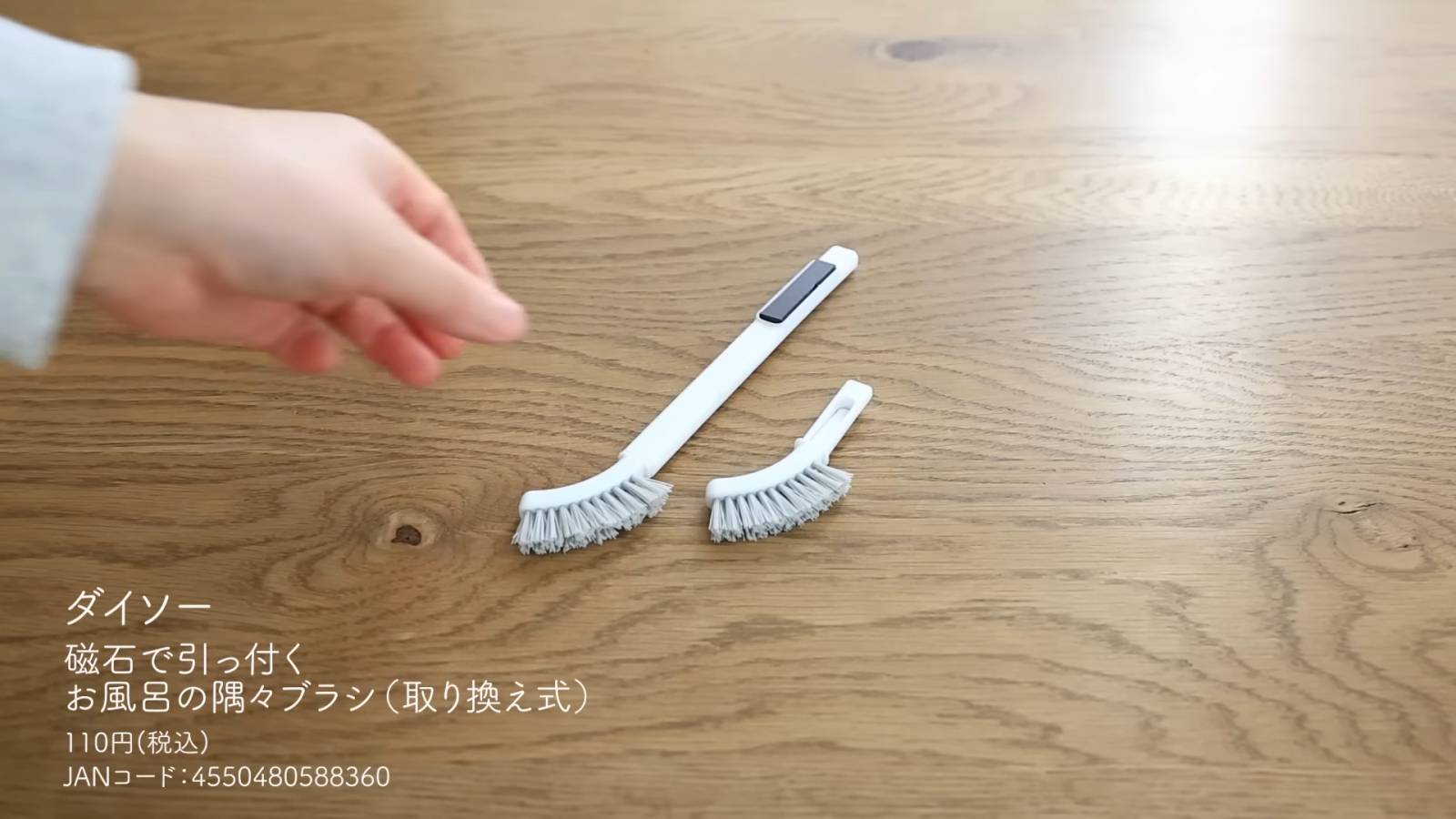磁石で引っ付くお風呂の隅々ブラシ