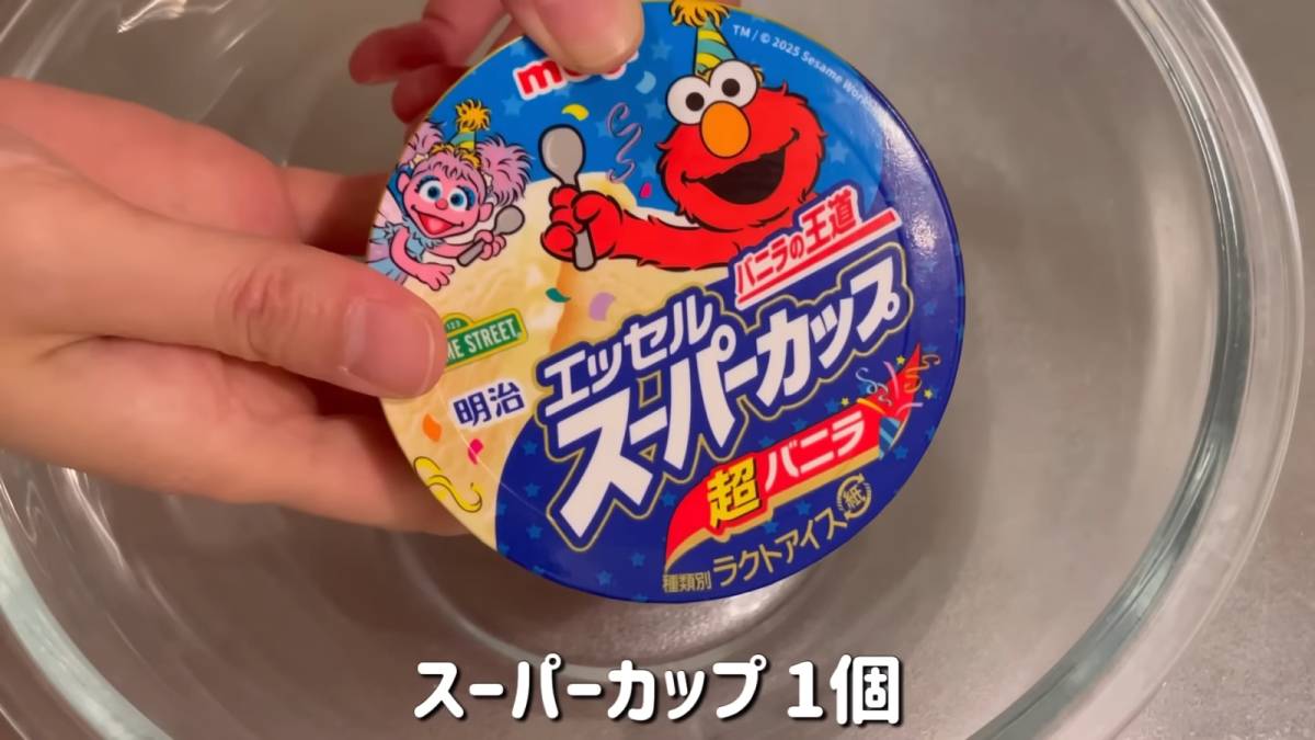 スーパーカップバニラ