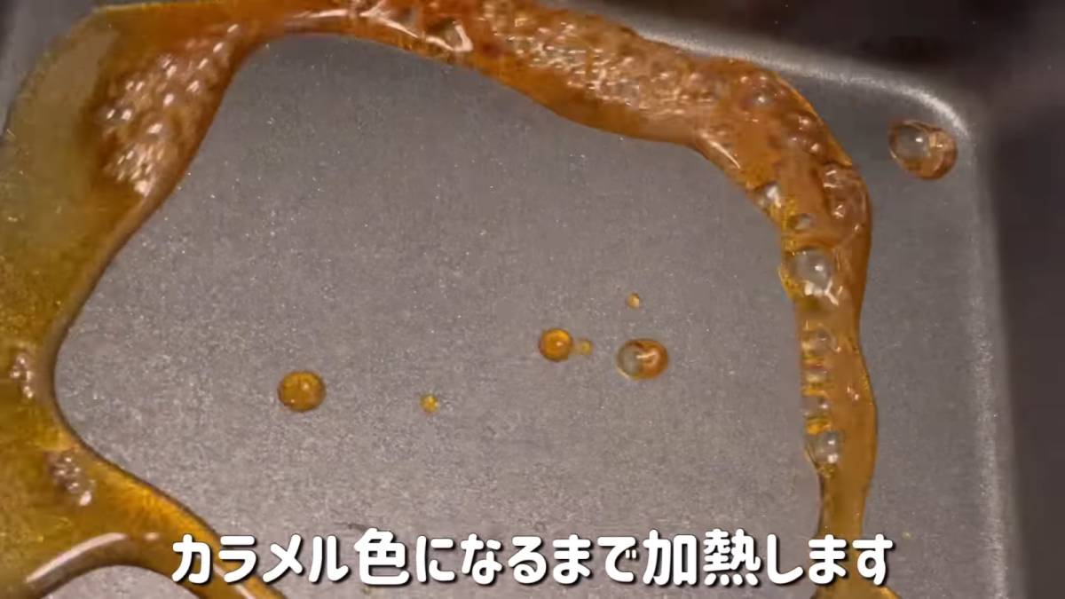 カラメルを作る
