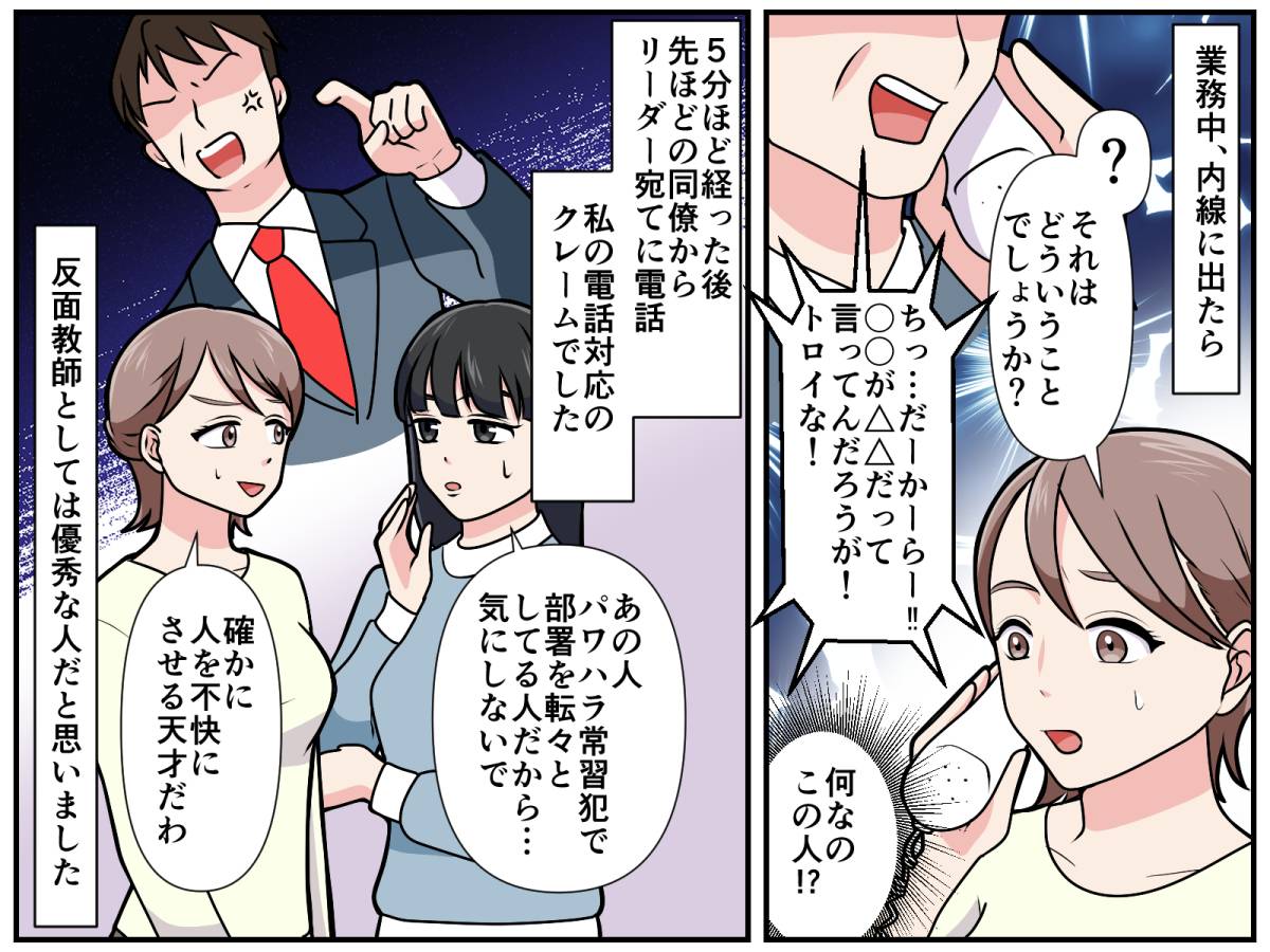 内線クレーマー-1