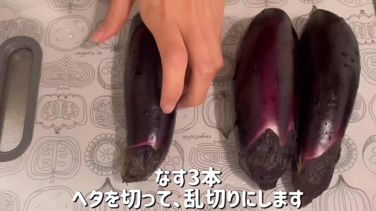 なす