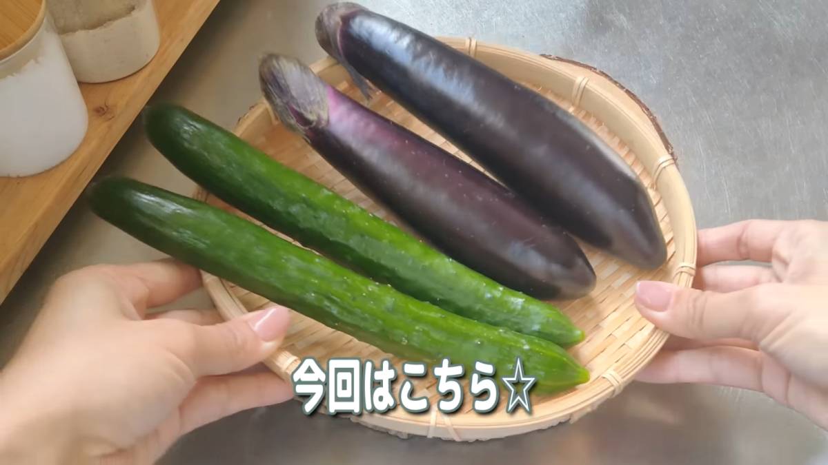 なすときゅうり