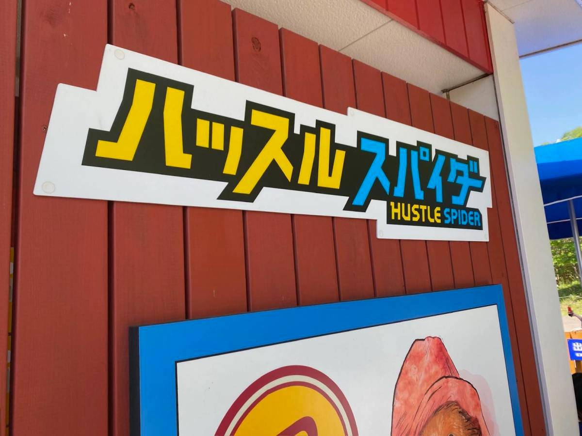 ハッスルスパイダー　入口