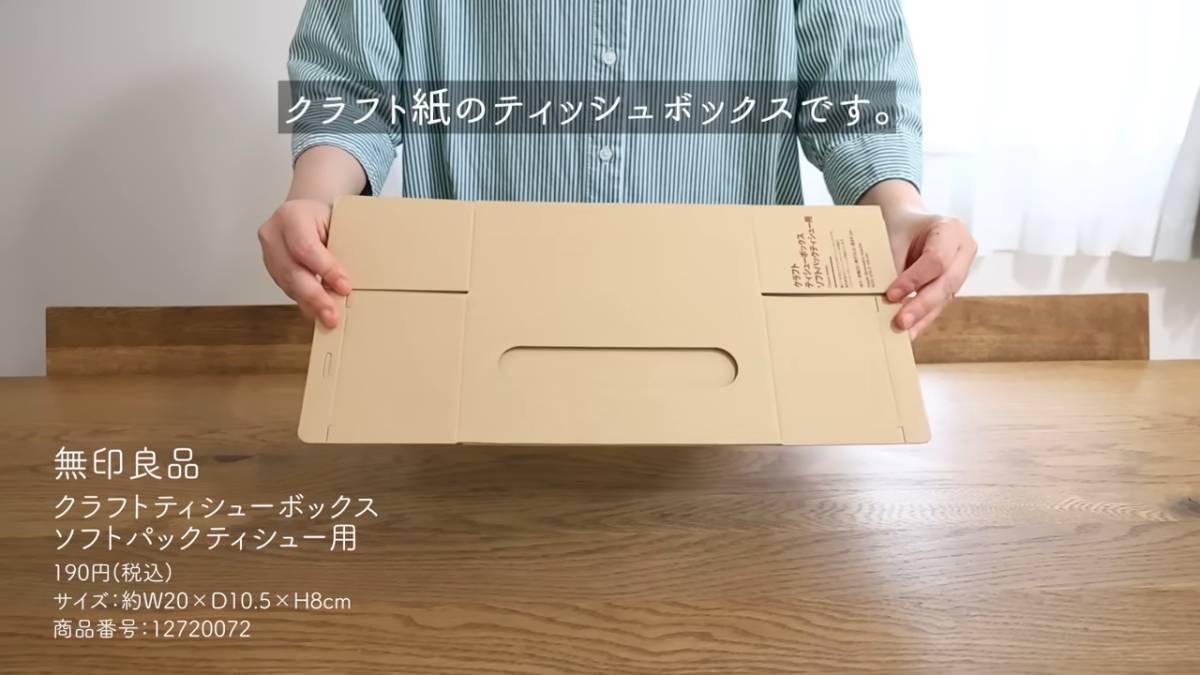 クラフトティシューボックスソフトパックティシュー用