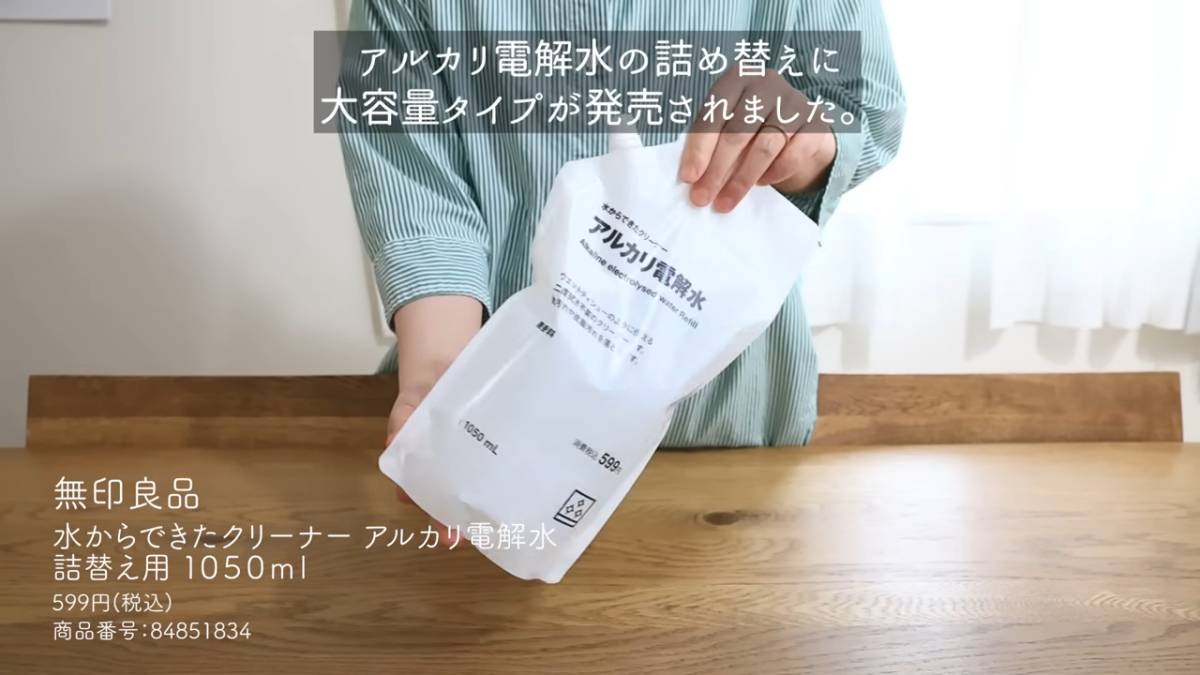 水からできたクリーナーアルカリ電解水
