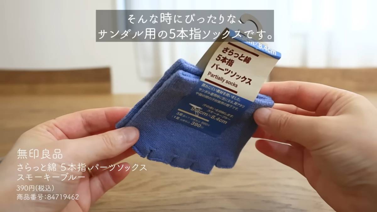 さらっと綿5本指パーツソックス