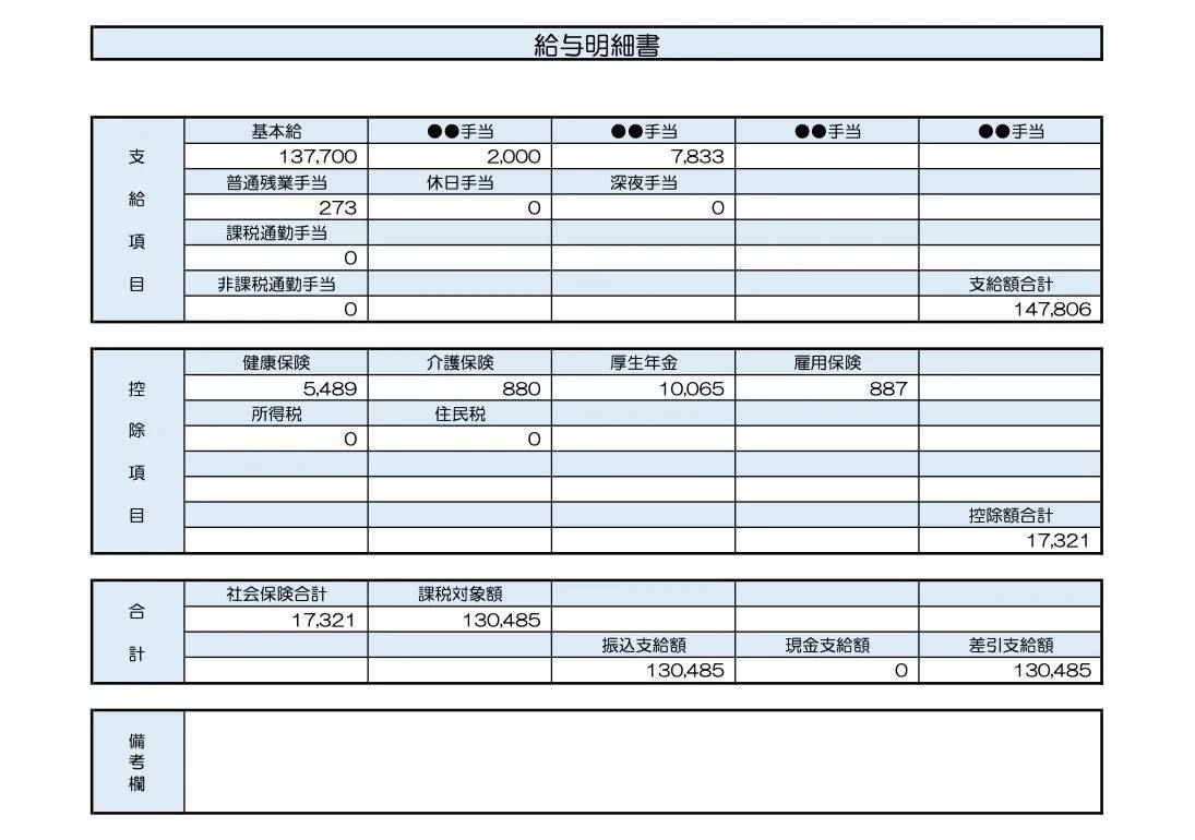 【参考】40歳、女性／事務職(契約社員)