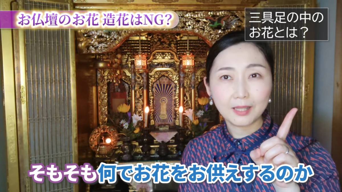三具足の中のお花とは？
