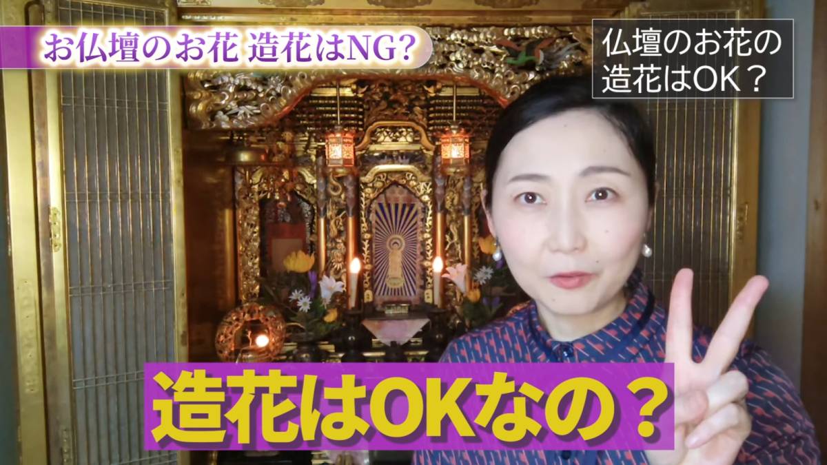 仏壇のお花の増加はOK？