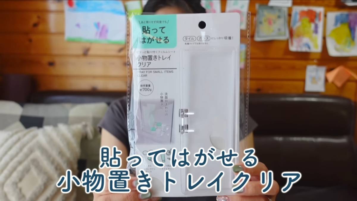 貼ってはがせる小物置きトレイクリア