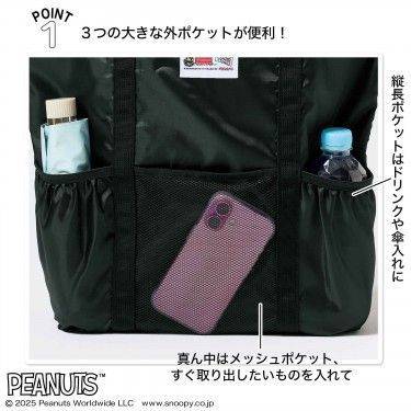 スヌーピー 保冷機能付き軽量BIGトート