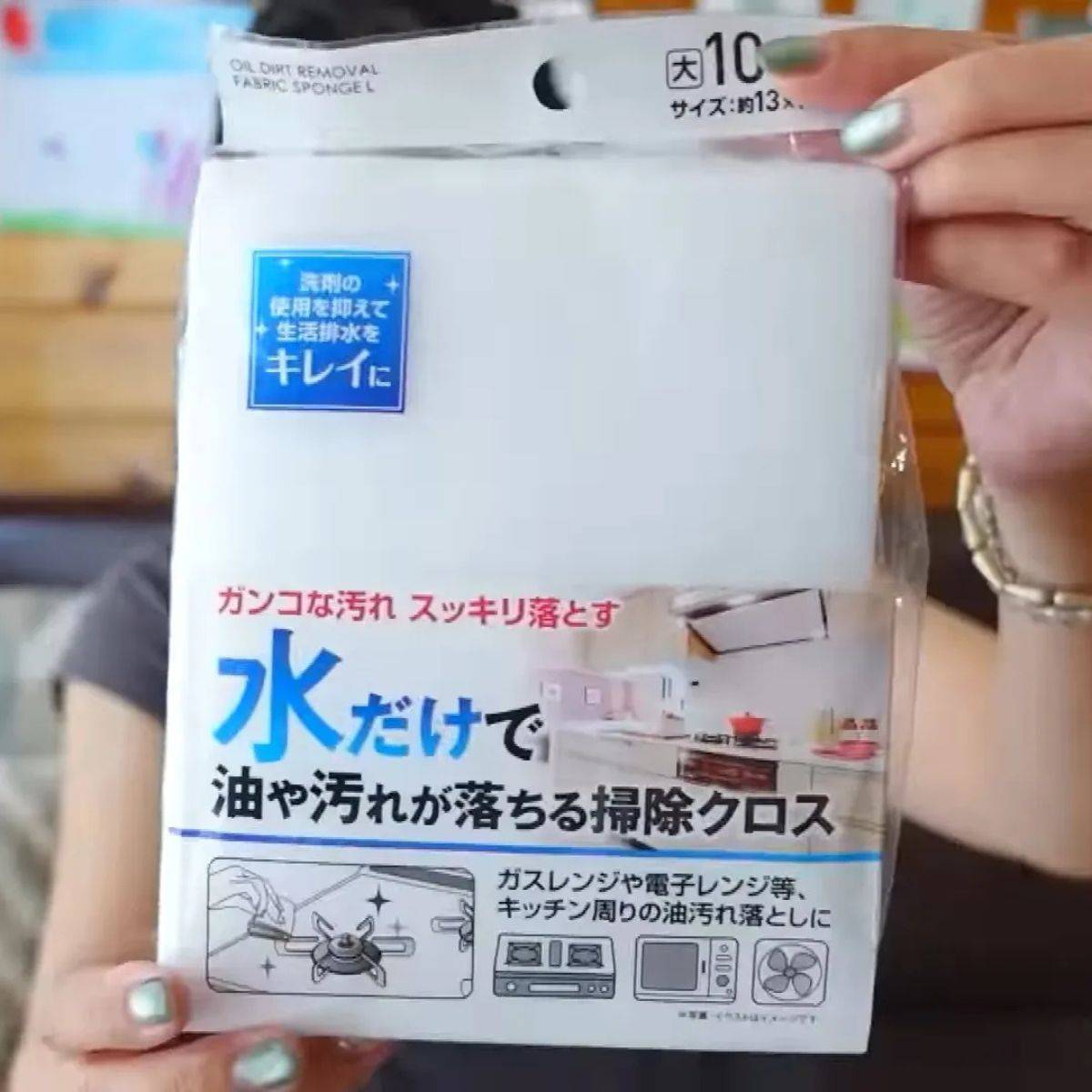 水だけで油や汚れが落ちる掃除クロス