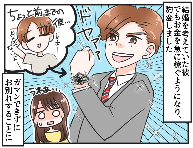 お金に憑りつかれた元彼-1