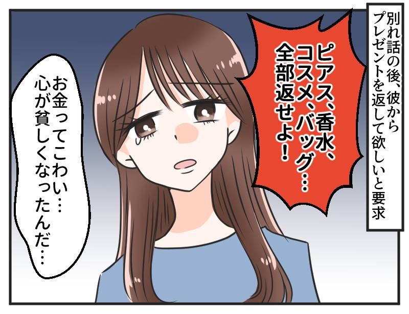 お金に憑りつかれた元彼-2