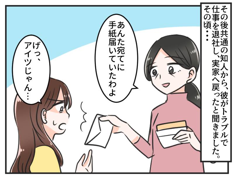 お金に憑りつかれた元彼-3