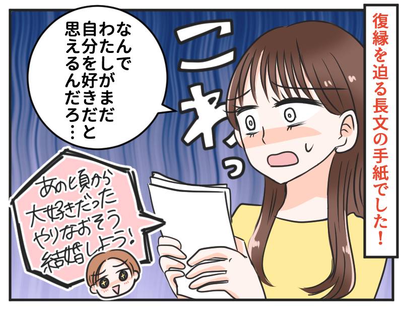 お金に憑りつかれた元彼-4