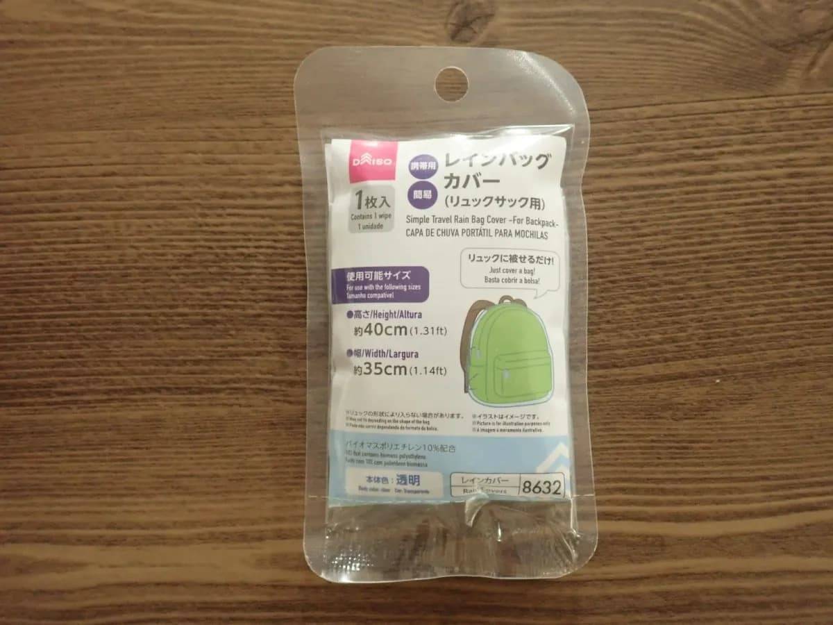 ダイソー携帯用簡易レインバッグカバー(リュックサック用)ー1