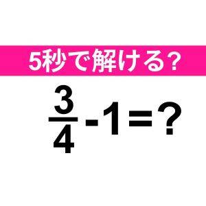  3/4-1=？ 