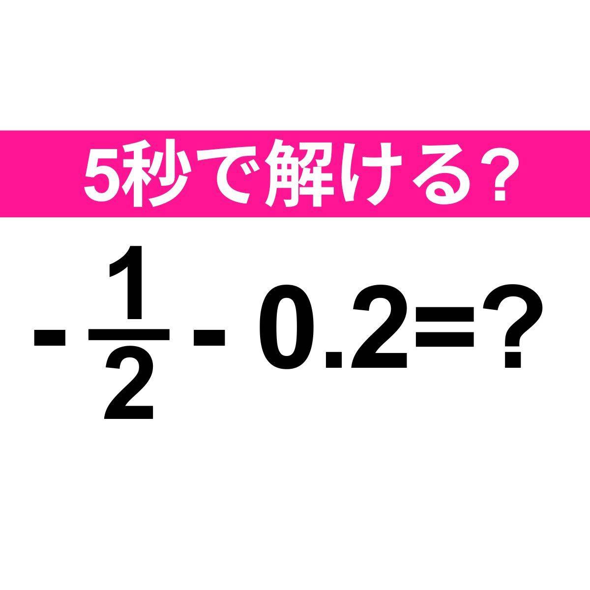 -1/2-0.2=？