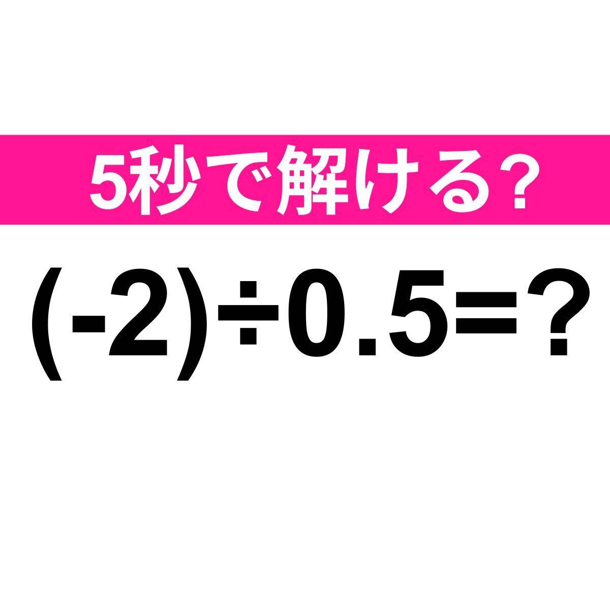 (-2)÷0.5=？