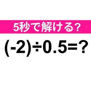  (-2)÷0.5=？ 