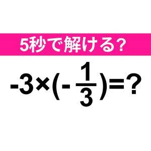  -3×(-1/3)=？ 