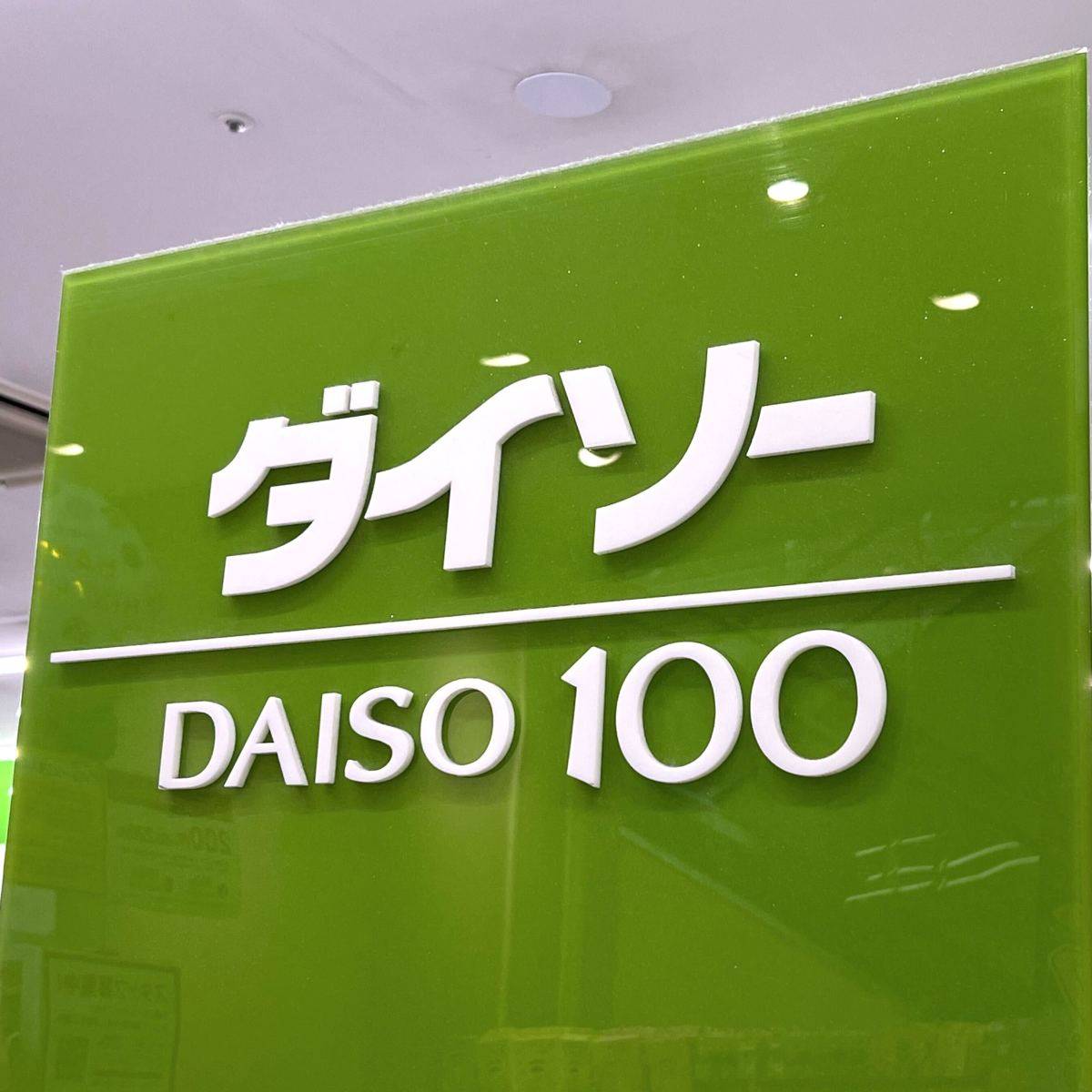 ダイソーの看板