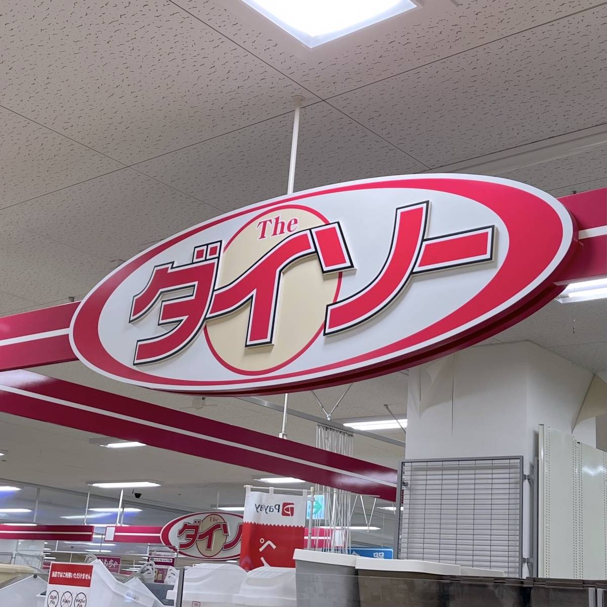 ダイソーの看板