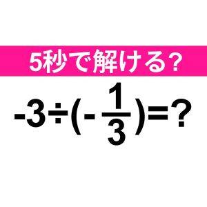 一瞬で解けた人、頭の回転速すぎるよ……。正解わかる？【算数クイズ】
