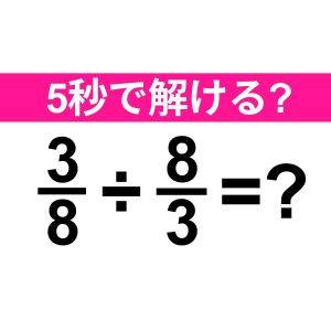 一瞬で解けた人、完全に天才だわ……。正解はコレだよ！【算数クイズ】