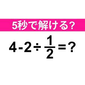  4-2÷1/2=？ 