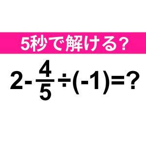  2-4/5÷(-1)=？ 