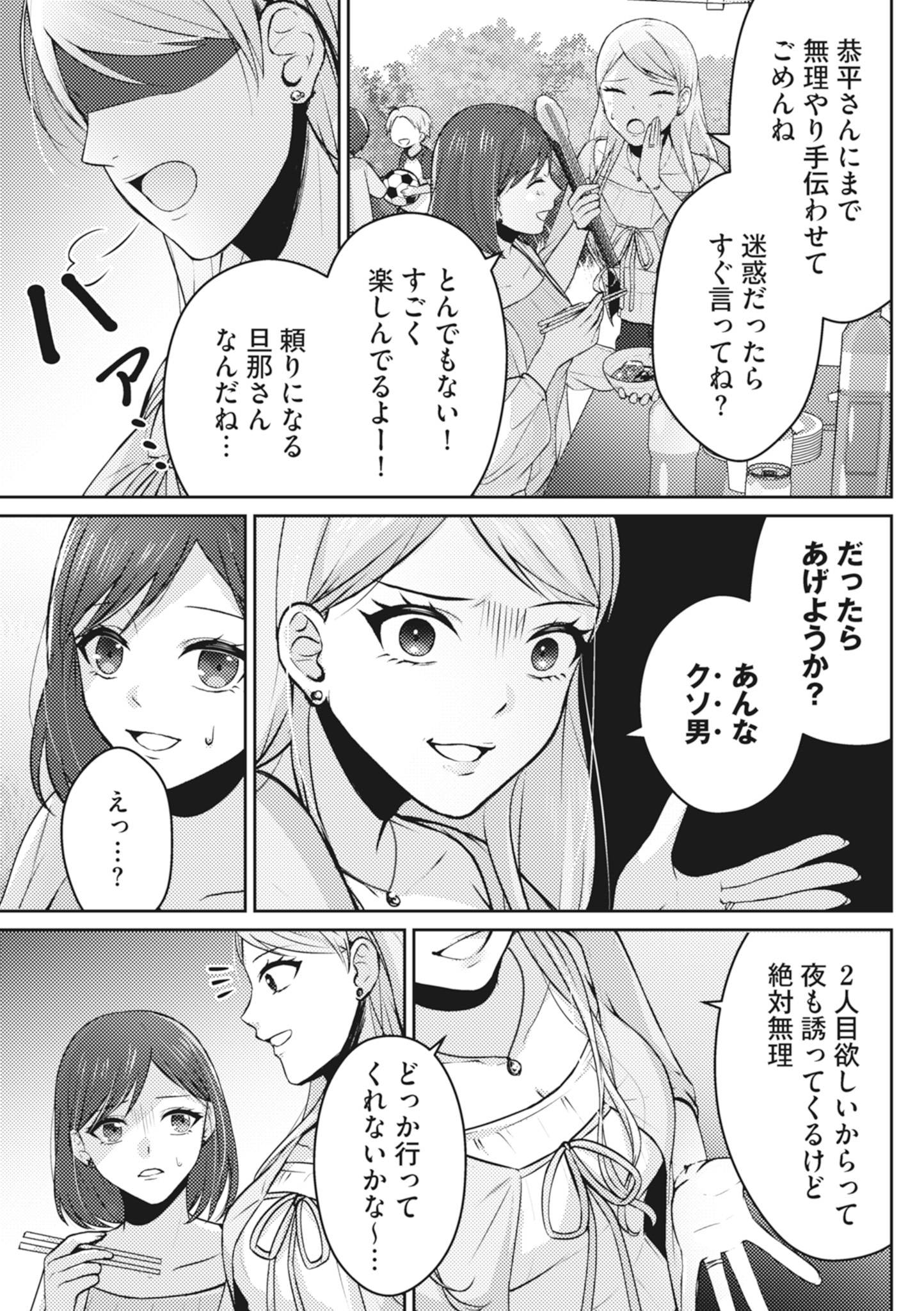 親友はフレネミー　そして夫の浮気相手3-2