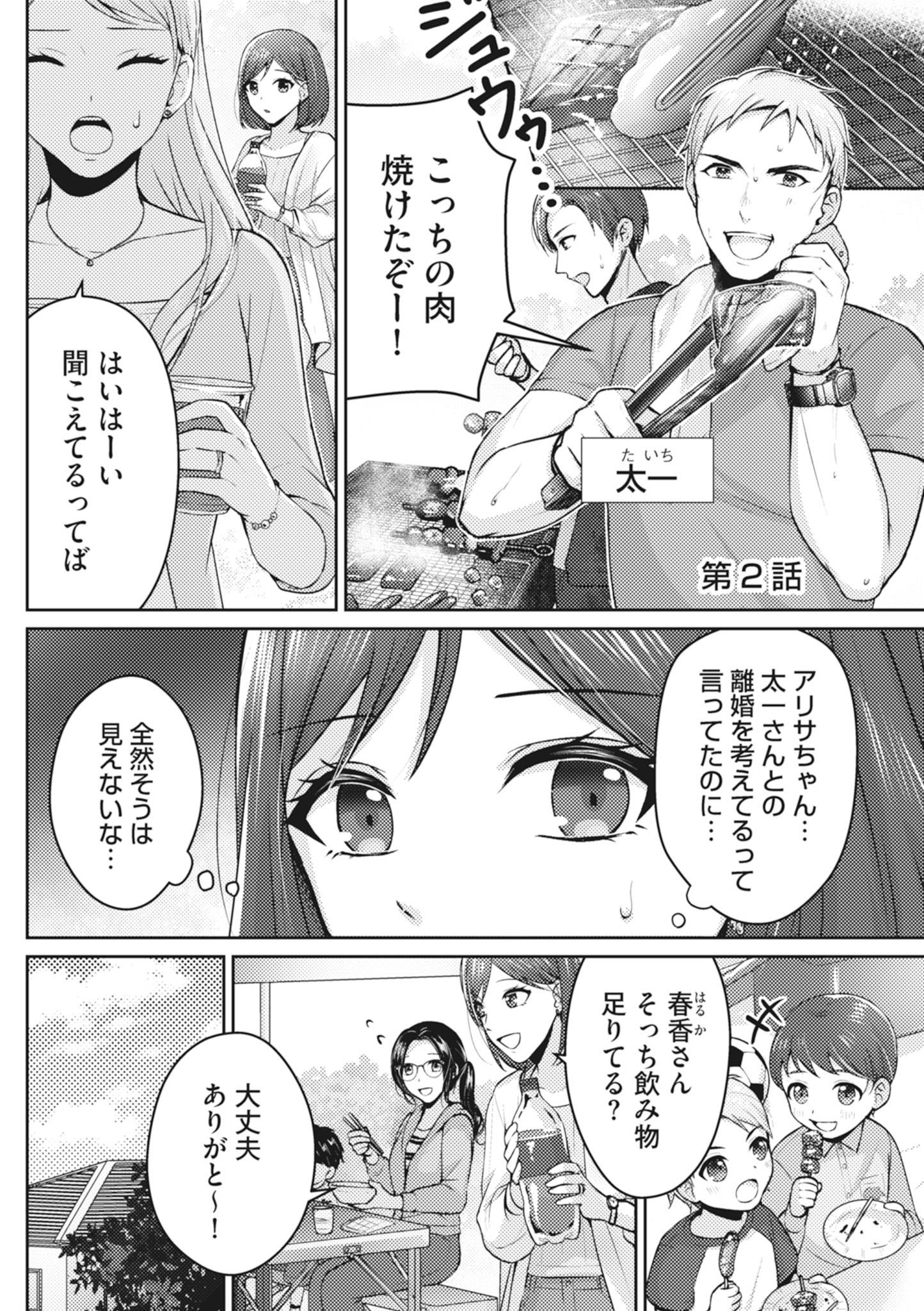 親友はフレネミー　そして夫の浮気相手3-1