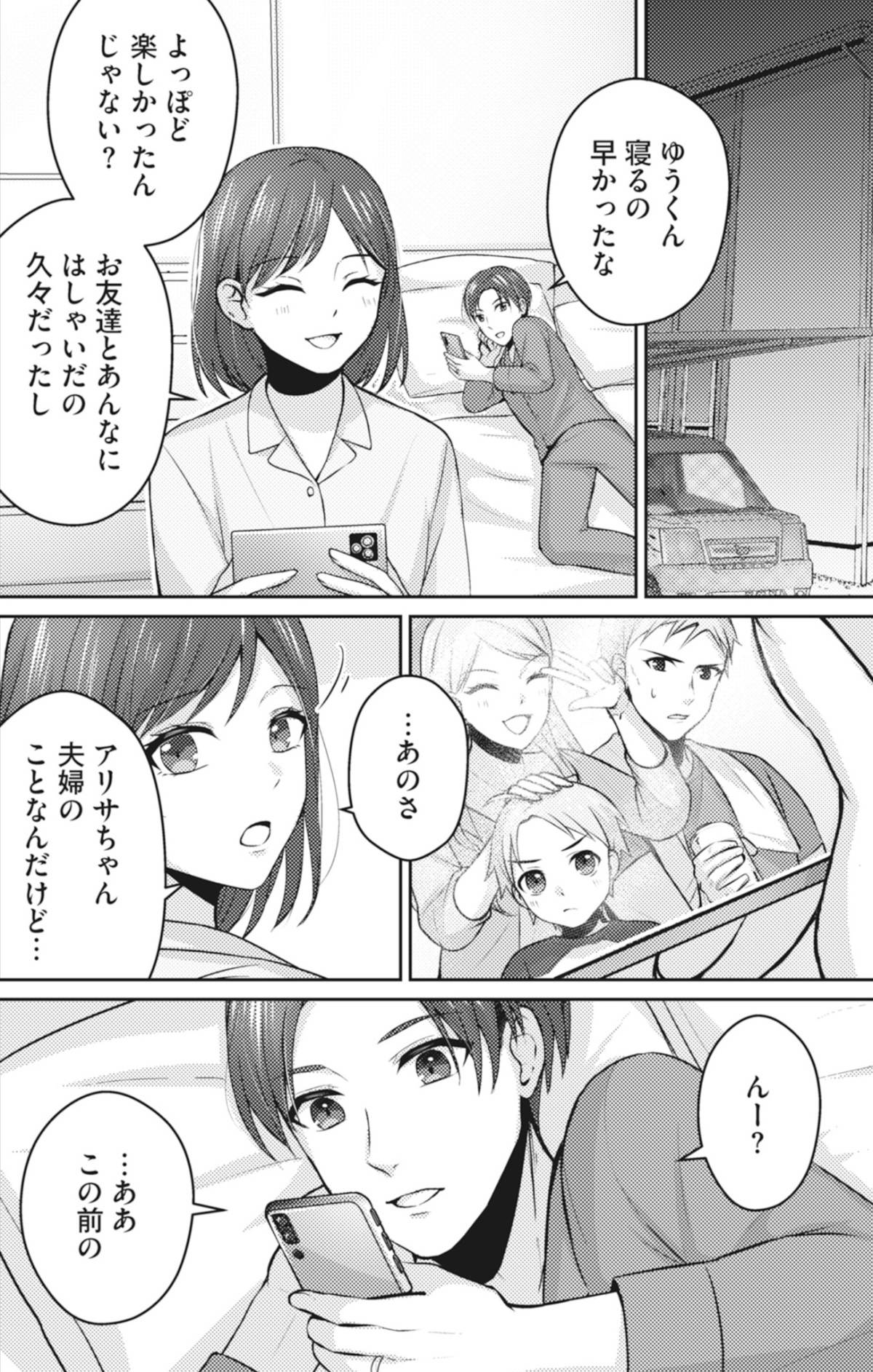 親友はフレネミー　そして夫の浮気相手4-1