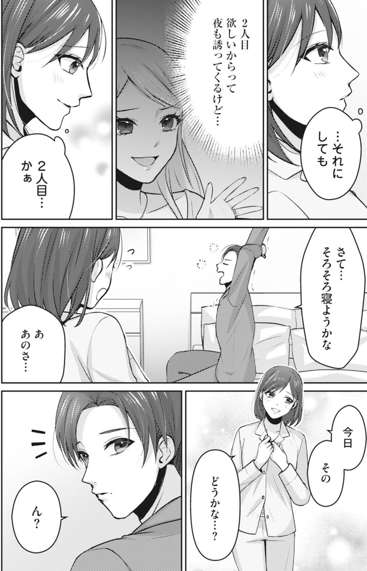 親友はフレネミー　そして夫の浮気相手4-3