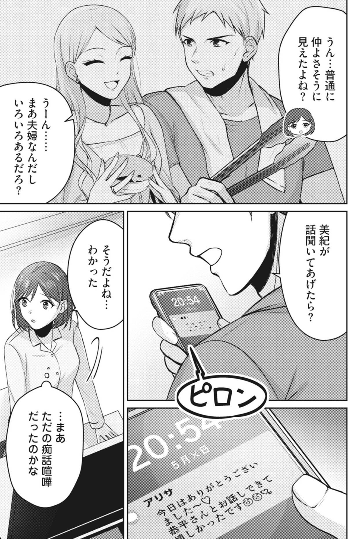 親友はフレネミー　そして夫の浮気相手4-2