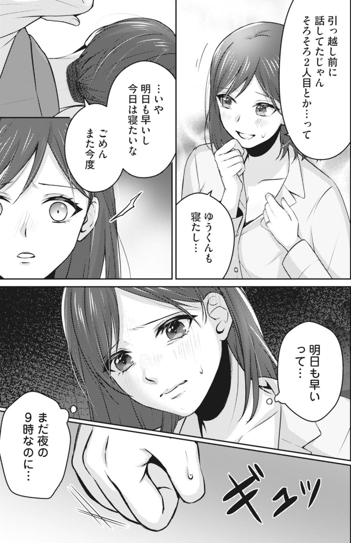 親友はフレネミー　そして夫の浮気相手4-4