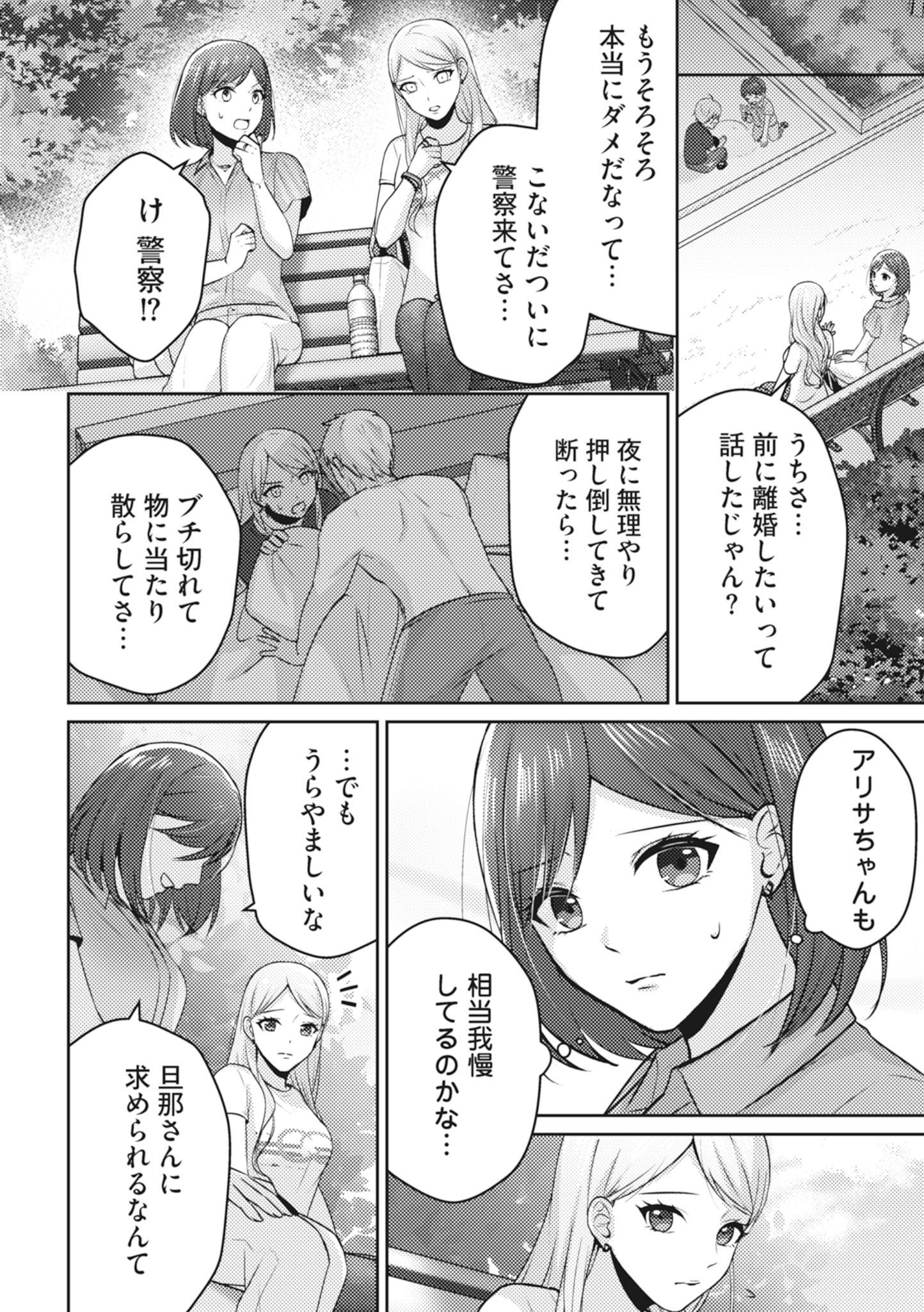 親友はフレネミー　そして夫の浮気相手5-3