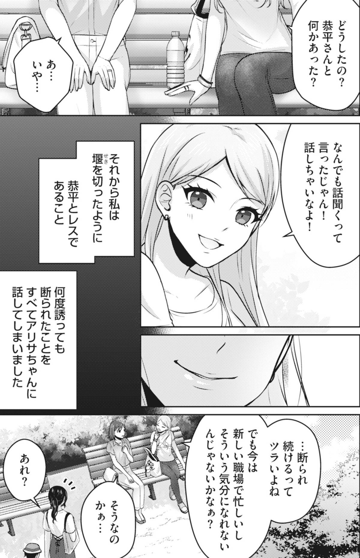 親友はフレネミー　そして夫の浮気相手5-4