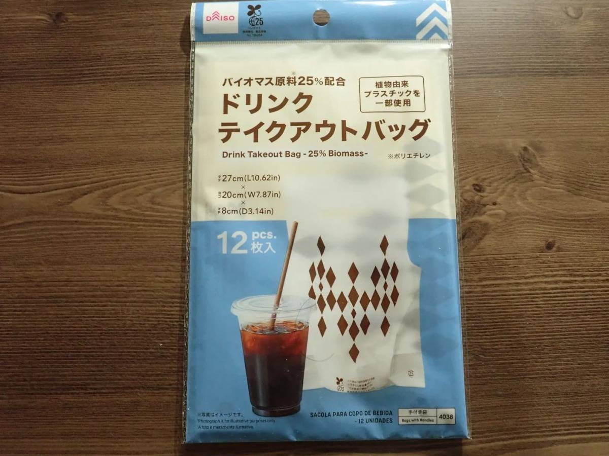 ダイソードリンクテイクアウトバッグ(12枚、バイオマス25%)−１