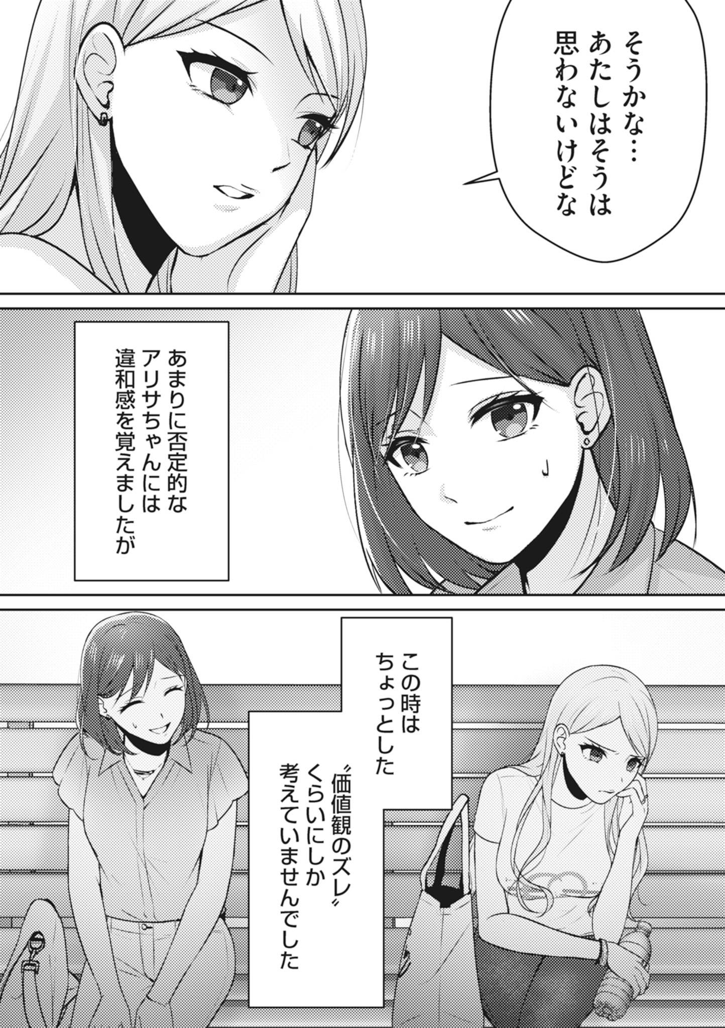 親友はフレネミー　そして夫の浮気相手6-4