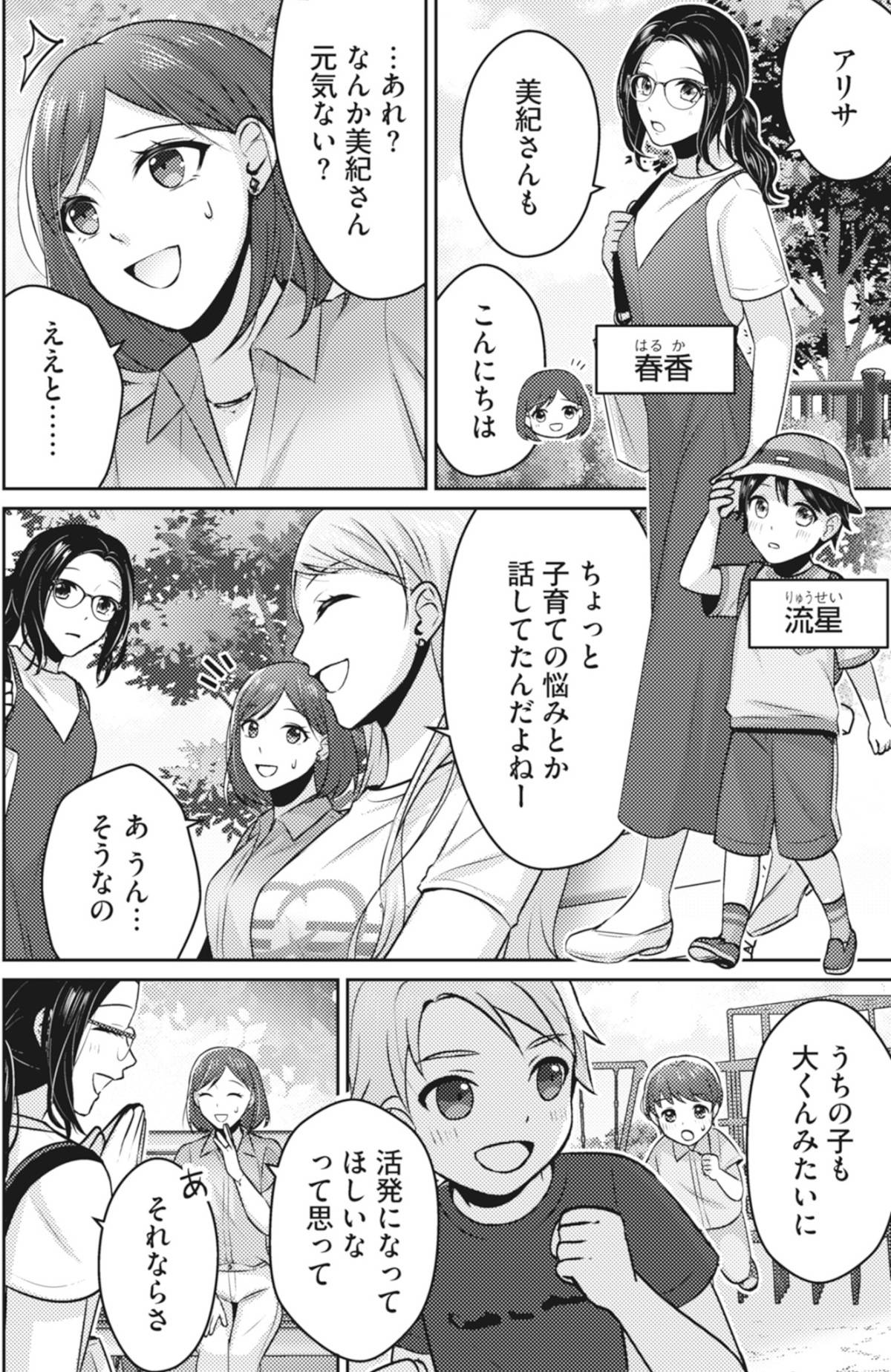 親友はフレネミー　そして夫の浮気相手6-1